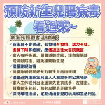 中市新增新生兒腸病毒個案  衛生局提醒孕媽咪注意防護措施