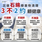 石綿建材為一級致癌物！中市勞工局籲拆除清理人員落實呼吸防護措施