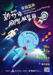 星際艦隊啟航！新竹市國際風箏節10/3大登場   國家太空中心參一腳   帶你認識浩瀚宇宙