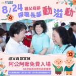 感念祖父母辛勞！中市府8月24日祖父母節推專屬優惠  邀長輩至運動中心動滋動