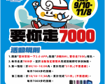 （影音）／雲林啟動全民健康挑戰賽　走7000步還能抽iPhone好禮