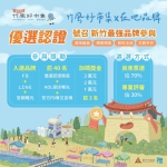 150家優秀品牌入圍   第一屆「竹風好市集」優選認證徵件8/31截止