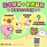 七夕情人節最佳應對之道   「愛措施、愛篩檢、愛諮詢」  新竹市祝有情人幸福過佳節！