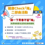 七夕浪漫不留「梅」！中市推免費梅毒篩檢守護健康