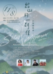 2025《給山的一封信》公益演唱會  11月8日臺中市葫蘆墩文化中心演出  臺中市山海屯國際生命線協會邀請民眾成為這份「回信」的行動者