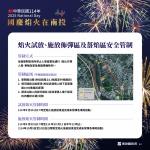 9月16日試放國慶焰火 縣府公告交通管制措施