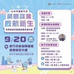 9至12月4場   新竹市《築夢就業 啟航新生》系列活動   身障大樓登場