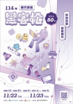 總獎金50萬元  首屆新竹政策黑客松歡迎來燒腦！