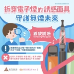 嚴拒電子菸誘惑！新竹市青少年菸害防制認知網路大會考上場