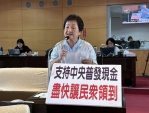 國民黨議員張瀞分支持中央普發現金政策   呼籲中央盡快還稅於民