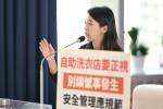 自助洗衣店安全管理自治條例送出法規會  議員吳佩芸樂見能順利完成三讀