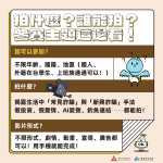 總獎64萬元   新竹市「2025反詐視界」全國影片競賽徵件倒數計時   有本事就來拿！