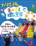 教師節連假限定！  七股鹽山「涼夏水氣墊樂園市集」9/27-28嗨翻登場