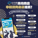 中秋來台中！《台中通》精選燒烤名店享優惠趕快訂位 中秋連假必備《台中通》APP！燒烤優惠＋連假消息全掌握