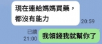 既期待又怕受傷害？網婆一句：母親生重病  熟男急匯醫藥費救準岳母