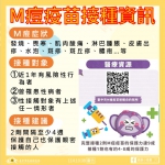 中市新增1例M痘確診個案  衛生局籲高風險族群儘速接種疫苗、提高防護意識