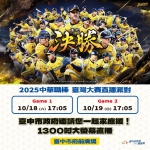 黃潮再臨！中市府前廣場1300吋螢幕開放應援 盧秀燕號召市民「一起邁象二連霸」