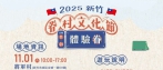 新竹眷村文化節11/1將軍村登場    重回竹籬笆日子   歡迎體驗眷村日常