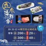 鮮養冬日漁業署攜手全聯推「立冬海鮮季」
