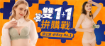 年末最懂妳的補給戰！EASY SHOP雙11內衣褲全線開搶 功能、美感一次到位