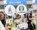 大甲農會前進臺北國際旅展行銷匠師的故鄉休區及「芋」見幸福伴手