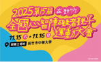 一起勇敢逐夢！第15屆全國心智障礙者親子運動會11/15盛大開幕   上千位心智障礙選手齊聚新竹競技