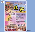 梧棲朝元宮湄洲天上聖母，今年將至北部代天巡狩回鑾跑大轎百年無形文化資產深受矚目