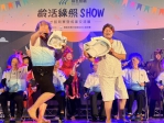 阿公阿嬤開SHOW了！全國綠照社區齊聚　中苗長輩舞台魅力炸裂登場