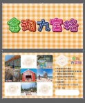 倒數計時！金湖九宮格活動今截止 衝刺兌獎、抽iphone17最後機會