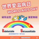 響應世界愛滋病日  中市衛生局推廣安全性行為與保險套可近性 共同守護市民健康