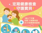 0-6歲兒童發展關鍵期    新竹市強化兒童發展篩檢   守護主人翁健康