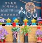 豐原高商歡慶90週年 技職教育深耕山城、邁向智慧與國際的新里程