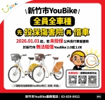 最高理賠100萬元   新竹市YouBike2.0明年起全面實施投保新制