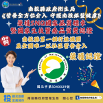 南投縣政府衛生局再創佳績！ 榮獲2025年SNQ國家品質標章暨國家生技醫療品質獎肯定