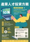 三年最高補助10萬勞工技能不斷電！中彰投分署115年508門產業人才投資方案在職訓練開跑