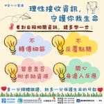 自殺相關新聞報導與閱聽，衛生局呼籲遵守「八不、六要」原則