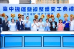 中市捷工局成立周年捷運藍線建設穩健推進