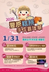 年前逛市集買伴手禮　300名免費DIY 「2026豐原糕餅手作嘉年華」1/31博愛街熱鬧登場