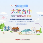 以台中為門戶鏈結世界 國內外航司齊力拓點 共創中台灣觀光新高峰