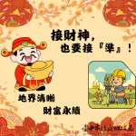 初四接財神更要守護「不動產財庫」！地政局籲：地籍圖重測指界確實  安心又保值