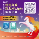 2026新北燈會攝影比賽徵件 LINE官方帳號隨拍隨投超輕鬆