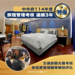 中市府旅宿管理輔導績效再奪「特優」 連續3年獲最高殊榮