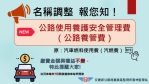 汽車燃料費更名「公路養管費」 雲林監理站提醒逾期恐挨罰最高3000元
