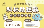 新竹市公益助聽器計畫上路   市府攜手企業補足聽損照顧缺口