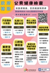 守護健康幸福人生　中市衛生局籲定期癌症篩檢