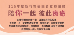 「陪你一起 彼此療癒」新竹市毒防中心辦理免費團體課程