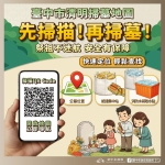 后里清明掃墓免費接駁車上路　牢記「4不1要」守護交通順暢與用火安全