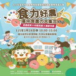 中市校園食農教育成果齊聚   食農教育嘉年華3月28日熱鬧登場