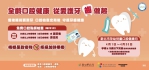 新北4月口腔健康月 孕媽咪與寶貝一起護齒拒檳