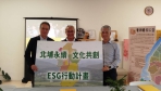 越在地   越國際   北埔永續文化共創與ESG行動計畫上路